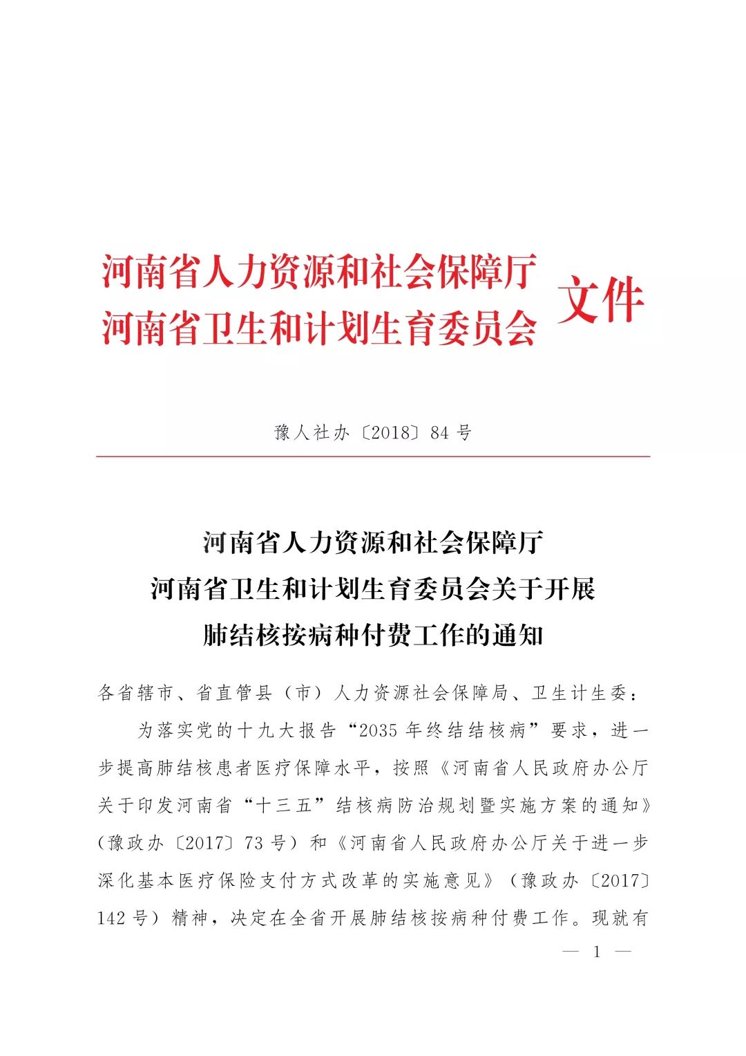 商水县人力资源和社会保障局最新发展规划概览