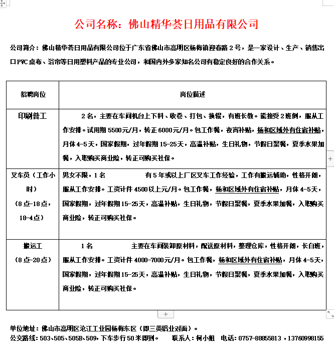 山心镇最新招聘信息全面汇总