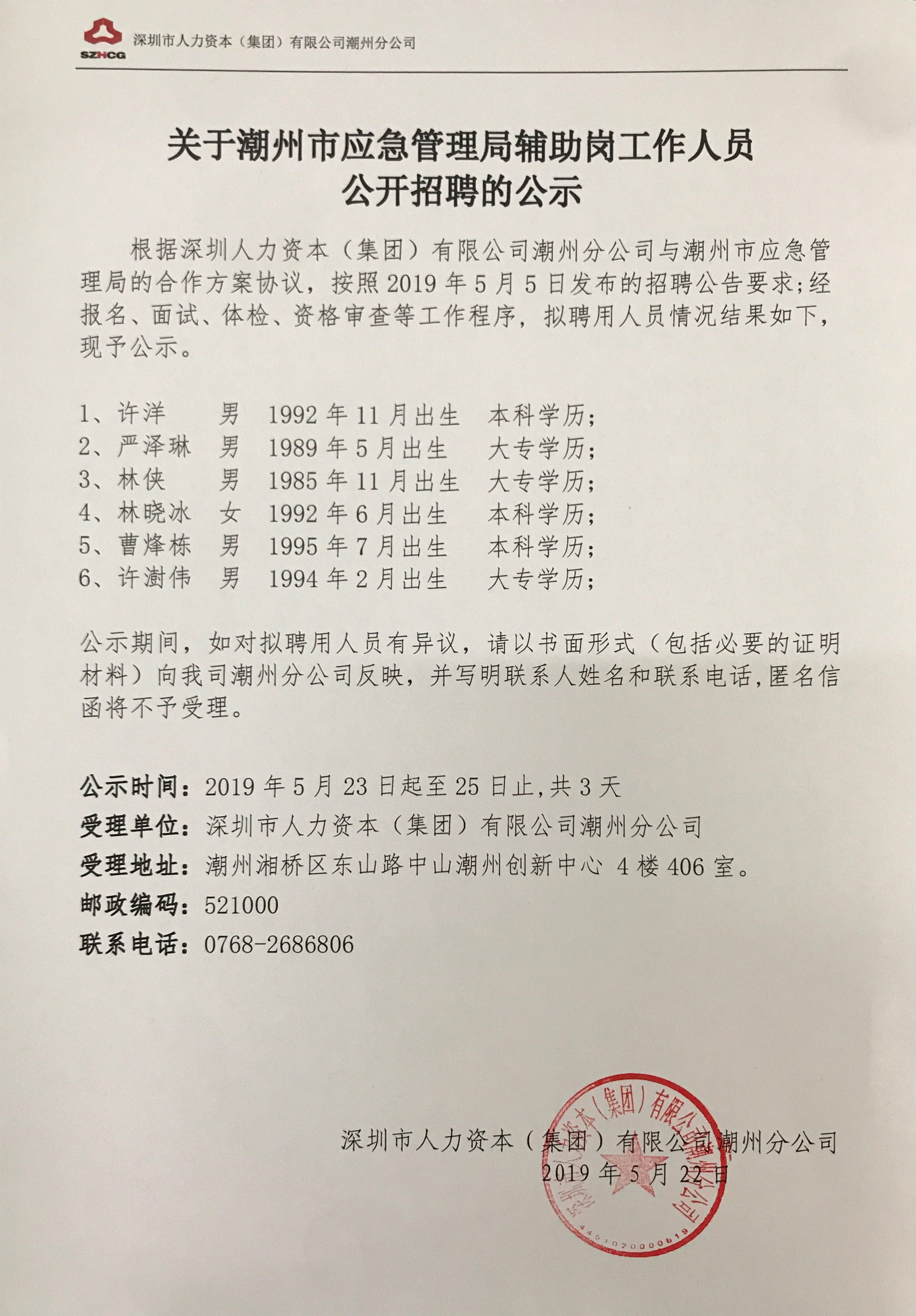 寻甸回族彝族自治县应急管理局招聘公告