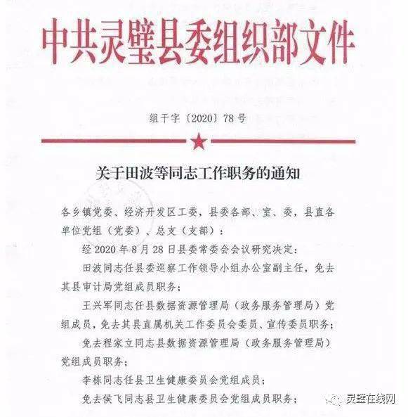 通渭县殡葬事业单位人事任命动态更新