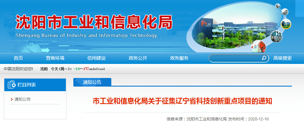 海原县科学技术和工业信息化局最新招聘概览