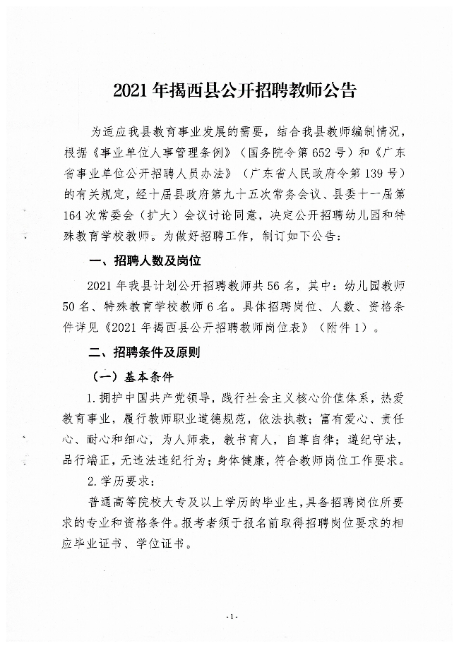 揭西县成人教育事业单位最新项目，创新举措推动地方教育飞跃发展