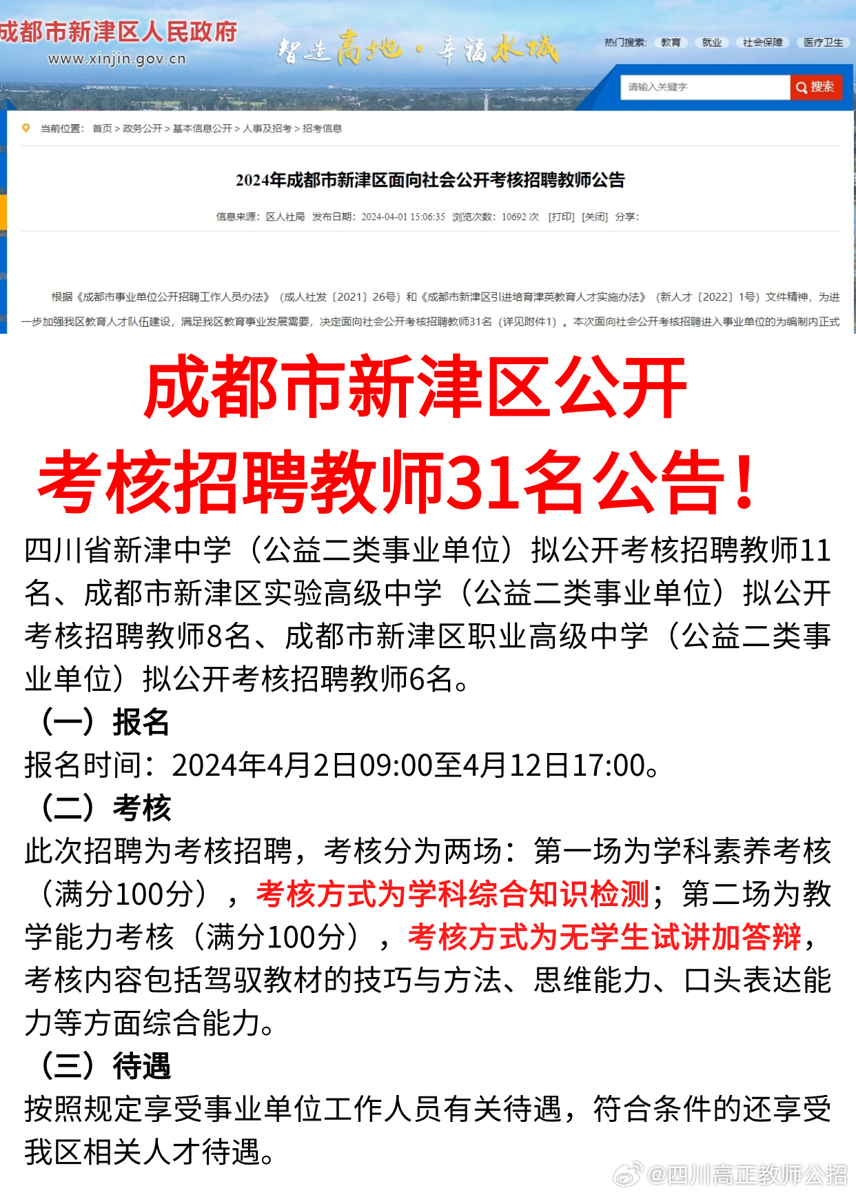 温江区最新招聘信息全面解析