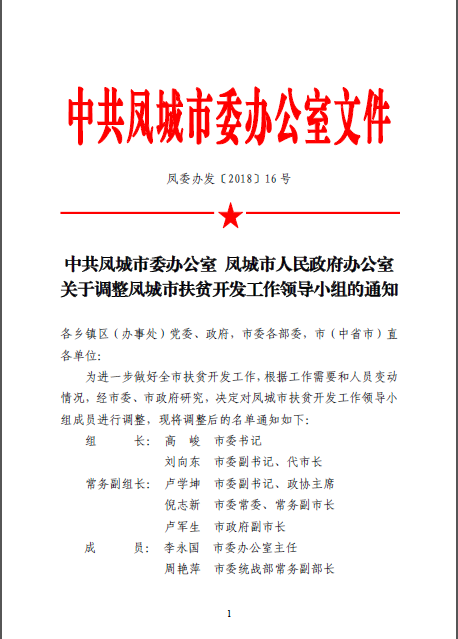 牡丹江市扶贫开发领导小组办公室最新领导团队及工作展望