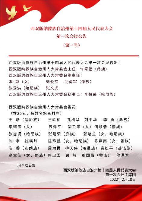 西双版纳傣族自治州市民族事务委员会人事任命，开启多元文化与民族事务融合新篇章