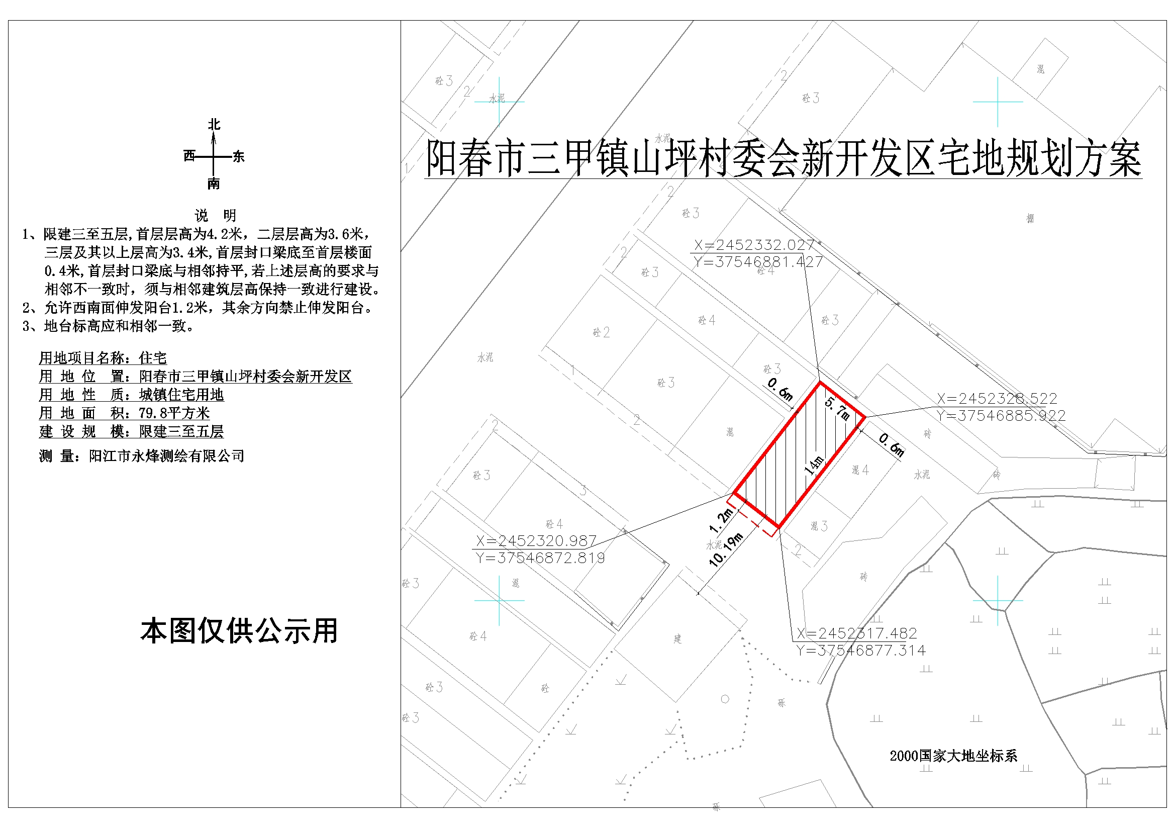 泉坪村民委员会发展规划概览