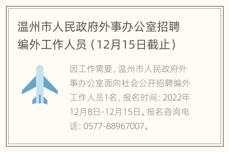 镇江市市外事办公室最新招聘信息详解