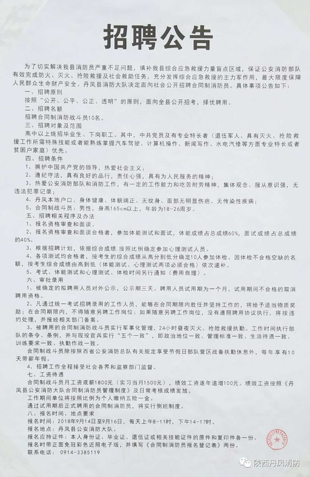 楚州区级公路维护监理事业单位招聘启事概览