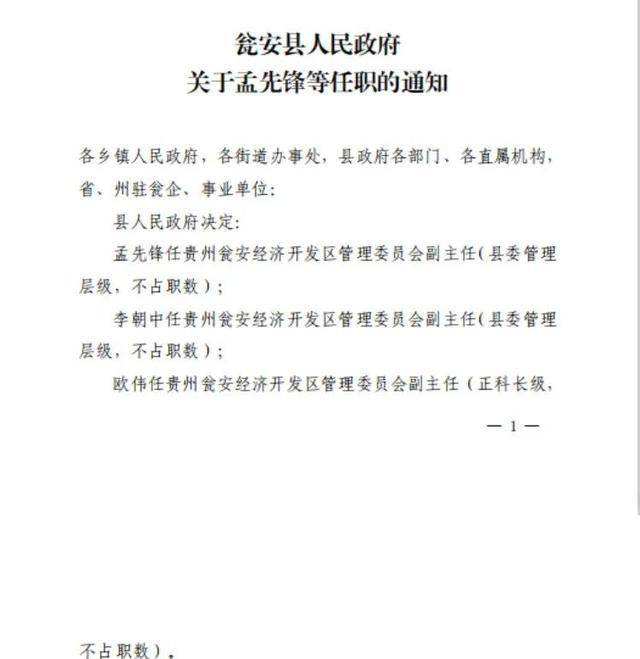 黔南布依族苗族自治州市人事局人事任命动态更新