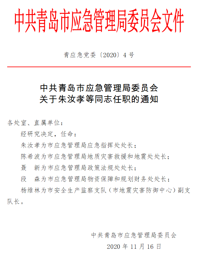 乌海市市规划管理局最新人事任命，塑造未来城市的新篇章