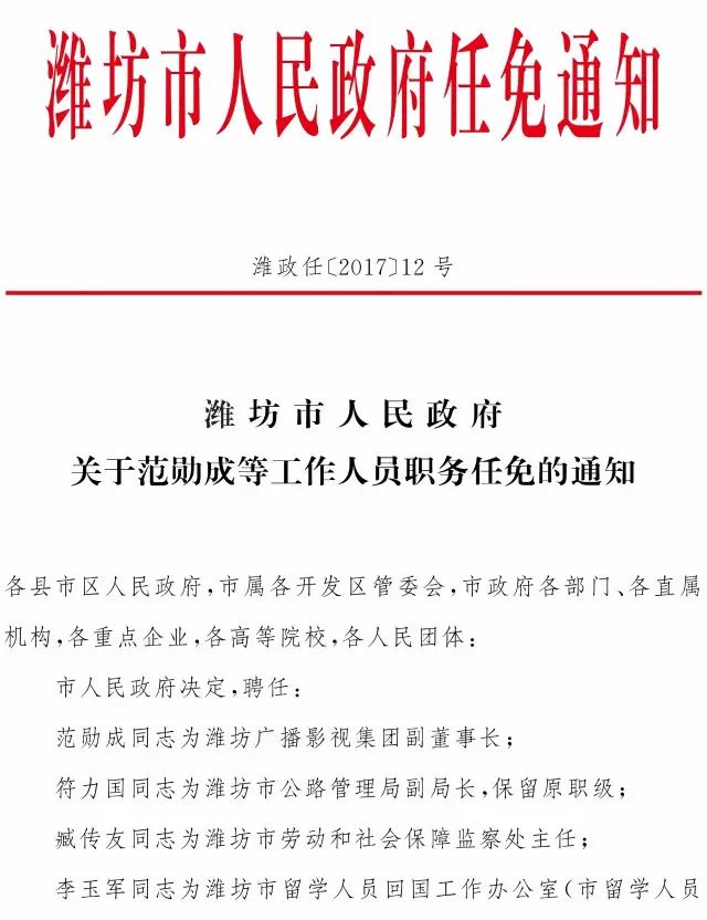 潍坊市粮食局最新人事任命，塑造未来粮食领域的崭新篇章