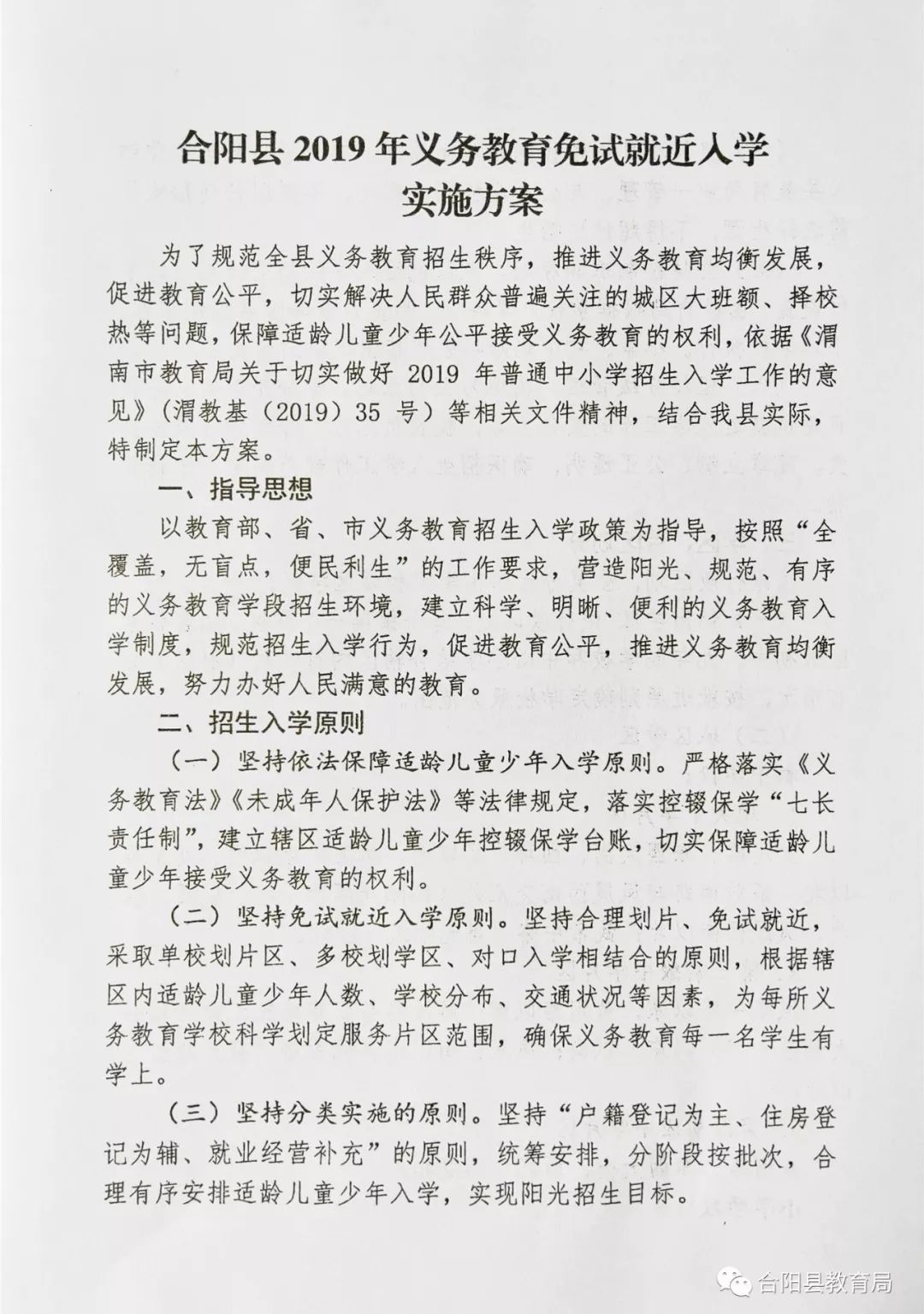 太白县成人教育事业单位发展规划展望