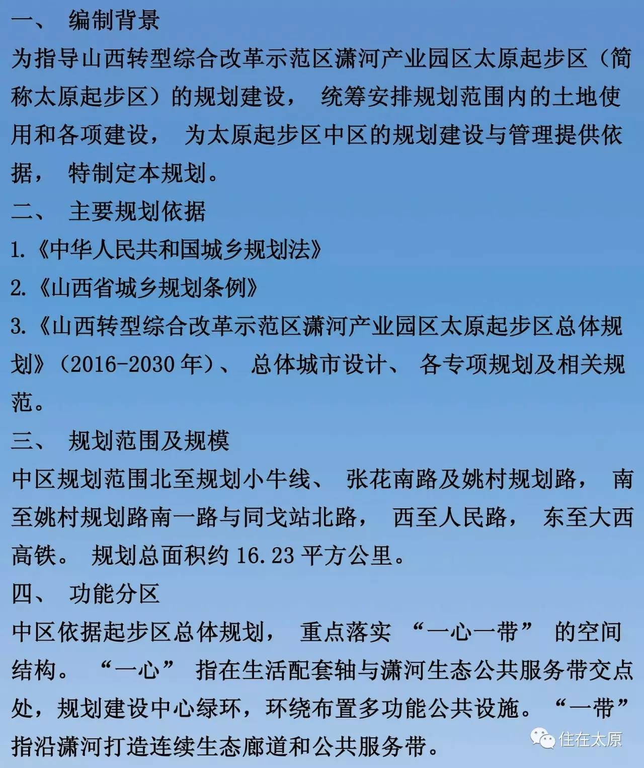 晋中市人口和计划生育委员会最新发展规划概览