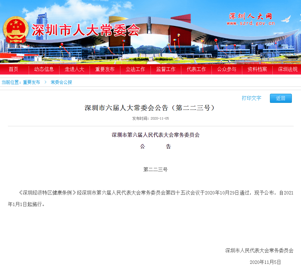 深圳市联动中心人事任命重塑未来城市联动新篇章