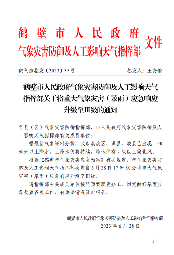 鹤壁市气象局人事任命揭晓，塑造未来气象新篇章