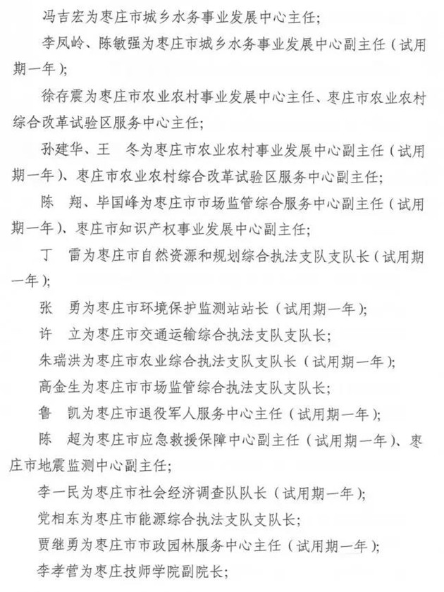 枣庄市物价局人事任命新力量，助力地方经济与价格稳定新篇章开启