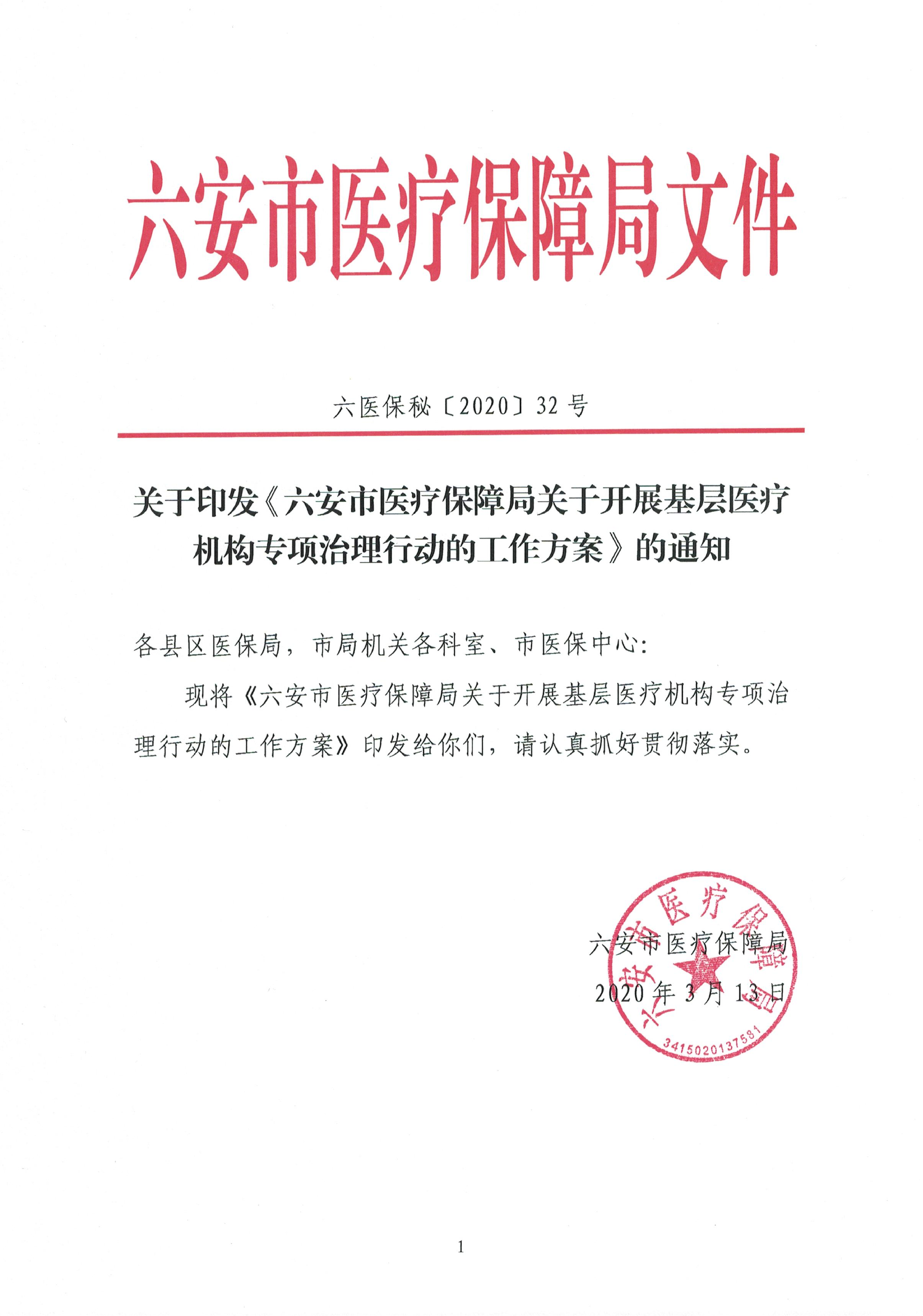 寿光市医疗保障局人事任命动态解析