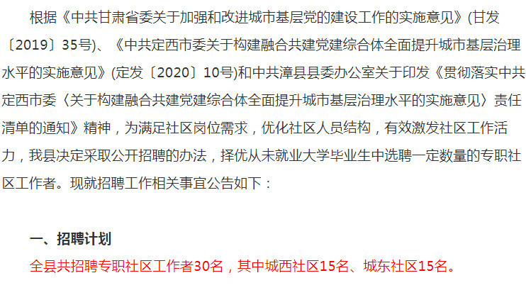 定西二支路社区居委会招聘启事