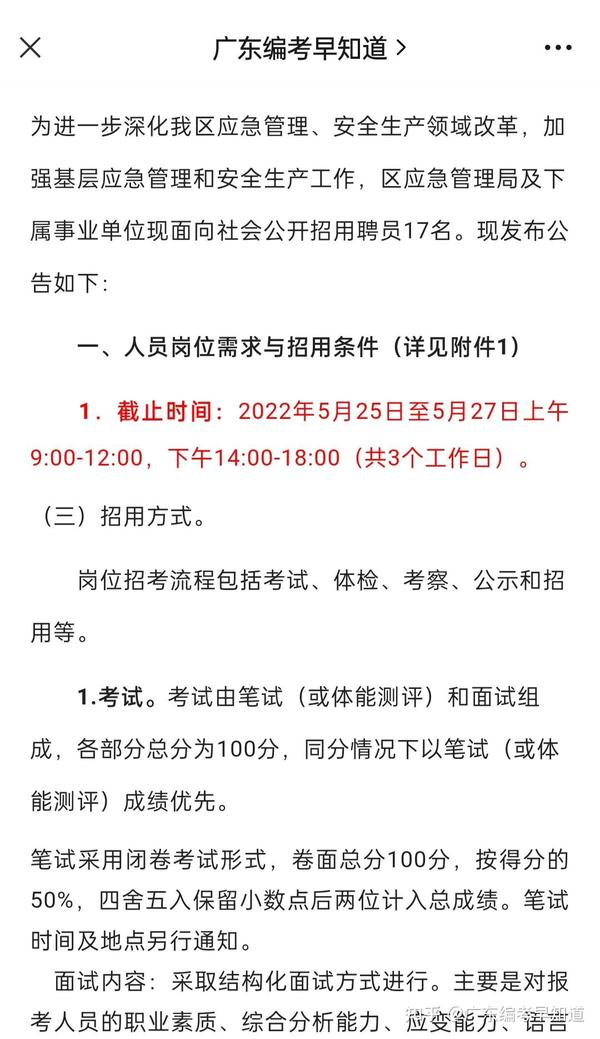 南海区应急管理局招聘启事发布