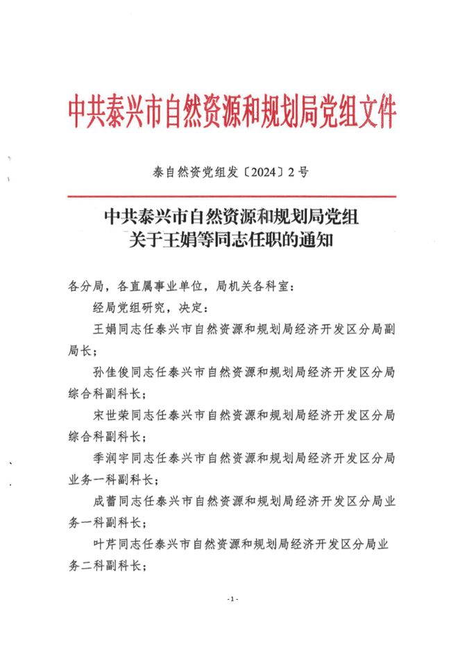 浦城县自然资源和规划局人事任命最新名单公布