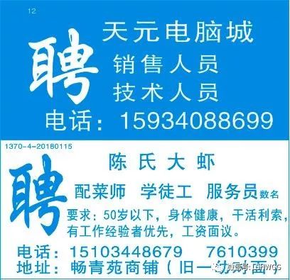 翟家镇最新招聘信息汇总