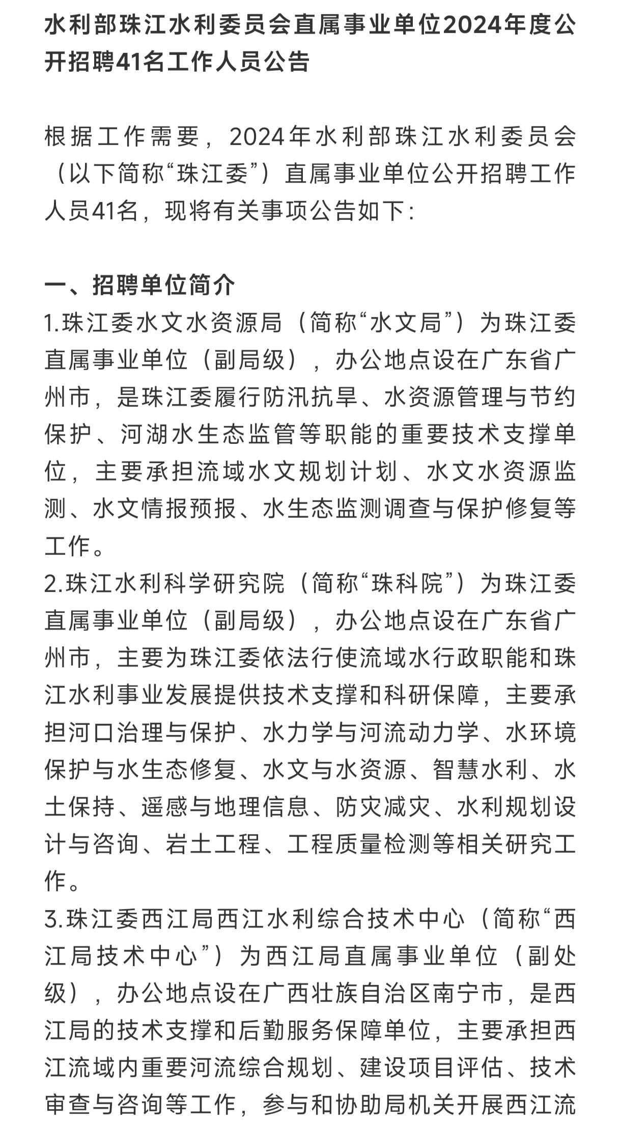 锦江区水利局最新招聘启事概览