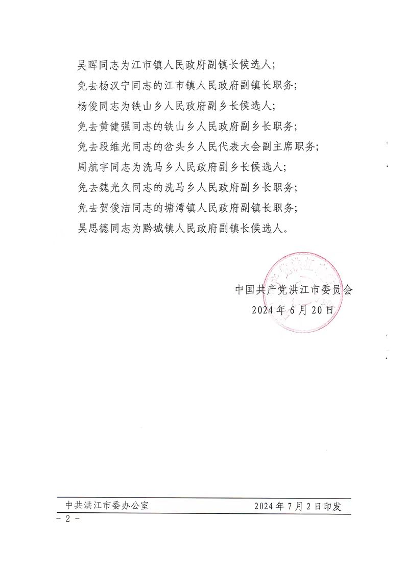 关山乡人事任命揭晓，共筑未来新篇章