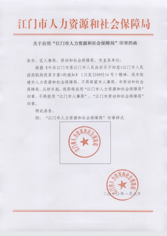 道孚县人力资源和社会保障局人事任命，构建更完善的人力资源服务体系