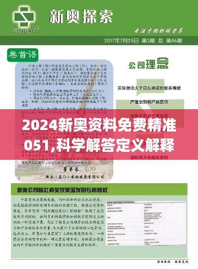 2024年新奥正版资料免费大全,全部解答解释落实_Nexus37.599