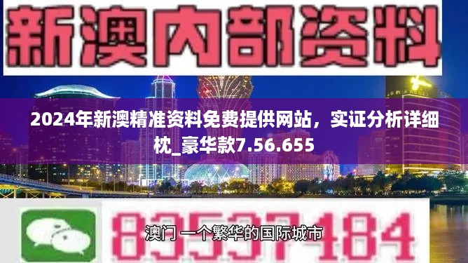 2024新澳天天免费资料,系统评估说明_专属版49.963