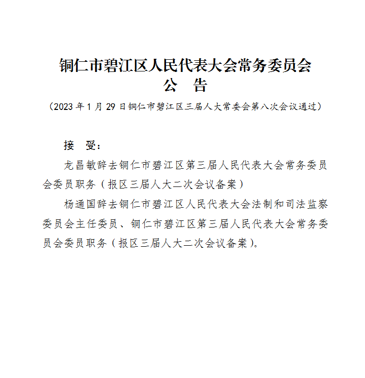 铜仁地区市体育局人事任命揭晓，开启体育发展新篇章