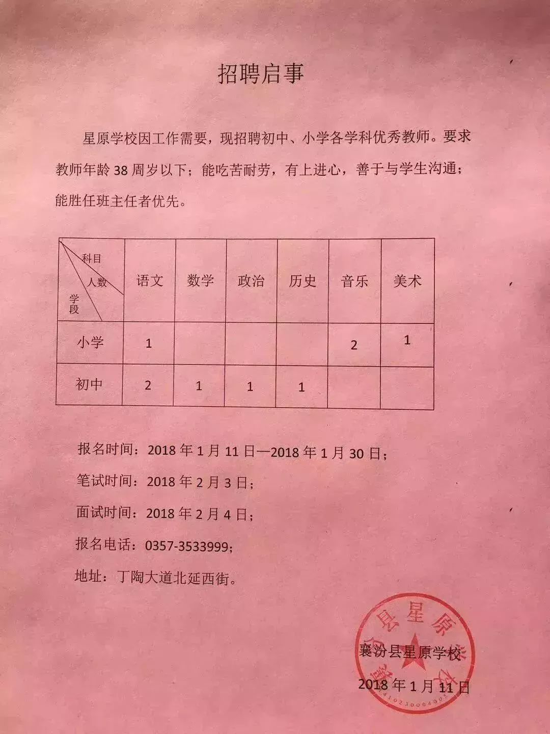 卫滨区小学招聘信息与动态更新