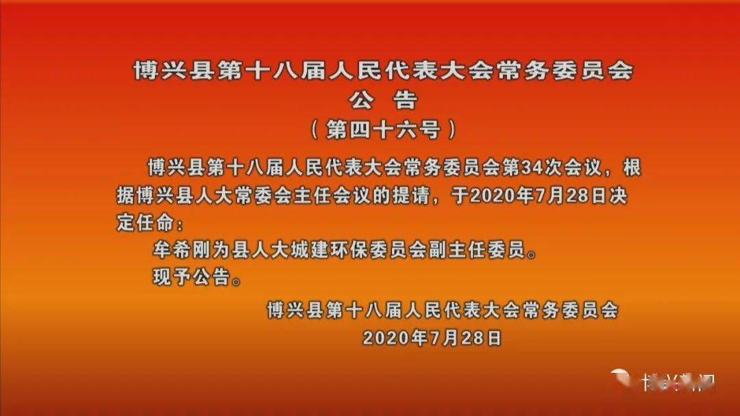 当涂县殡葬事业单位人事任命动态更新