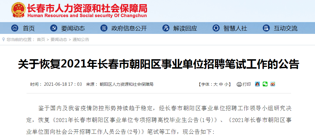 苍梧县康复事业单位最新招聘公告概览