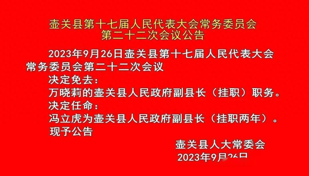 山西省晋城市陵川县西关人事任命动态更新