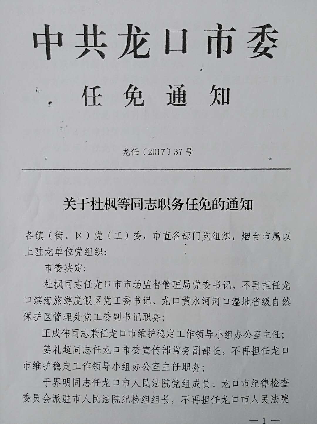 乌鲁木齐市质量技术监督局人事任命揭晓，构建未来质量监管新体系