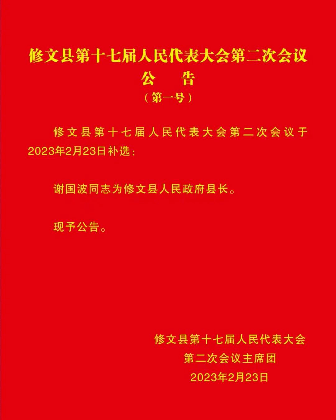 修文县体育局人事任命推动体育事业迈向新高度