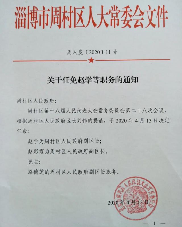 二村人事大调整，引领社区发展新篇章